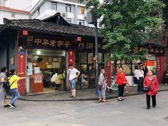 门面-洞子口张老二凉粉(文殊院店)