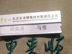 -东来顺饭庄(西直门店)