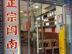 -芋包王闽南茶楼(八市店)