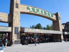 -北京野生动物园