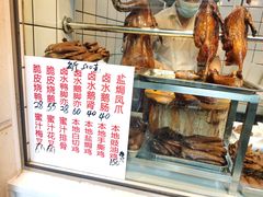 -永兴烧腊