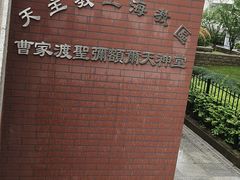 -天主教圣弥额尔堂