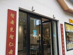 门面-山海菜馆·海肠捞饭·青岛菜(栈桥店)