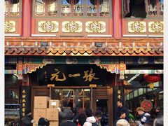 -张一元(总店)
