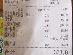 账单-鸿运酒楼