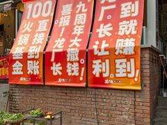 -龙厂长老火锅(抚琴店)
