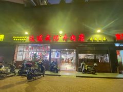 -达道武仔牛肉店(广达路店)