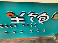 -半饱台式茶点