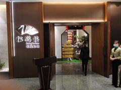 -松鹤楼·非遗·苏帮菜(融科店)
