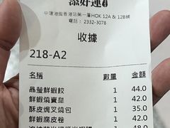 -添好运点心专门店(中环IFC店)