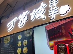 门面-周小亮丁家坡洋芋(全国总店)