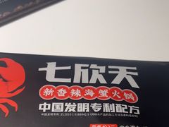 -七欣天(南京江宁店)