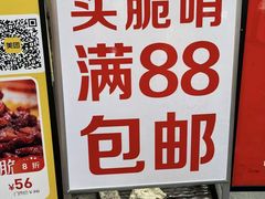 -丁家脆哨(民生路店)