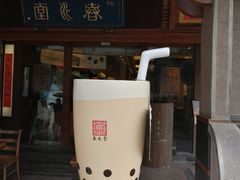 -春水堂人文茶馆(台中四维店)