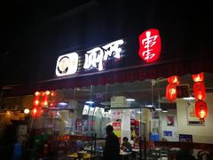 -蜀串香牛杂火锅串串