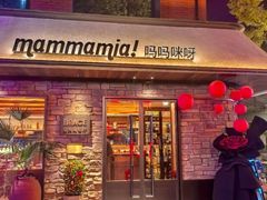 -Mammamia意大利餐厅(阳春巷店)