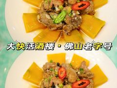 -叶氏大快活酒楼·佛山老字号