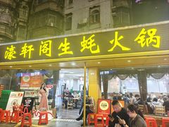 -濠轩阁特色生蚝火锅(水湾路店)
