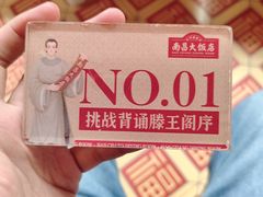-南昌大饭店·地标美食名片(万寿宫店)