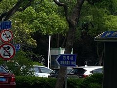 -上海市公安局交通警察总队车辆管理所三分所