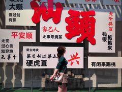 -汕头市小公园