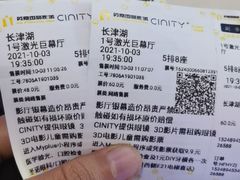 -北京英嘉国际影城(金源CINITY店)