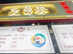 门面-文昌桥螺蛳粉(魏公村店)