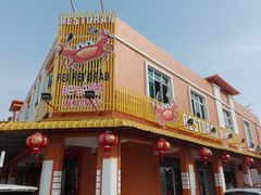 门面-肥肥蟹海鲜饭店(马六甲店)
