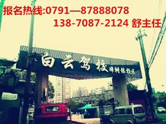 -白云驾校(樟树林校区)