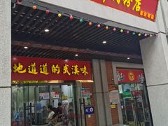 门面-骏骏牛肉粉店(吉庆街店)