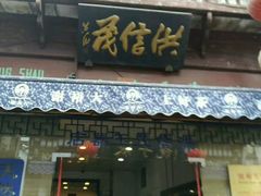 -屯溪老街