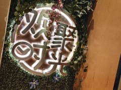 -木屋烧烤(万德庄店)