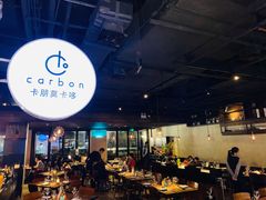 门面-Carbon莫卡哆·意大利复古集市餐厅(杭州大厦店)