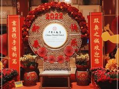 -北京中国大饭店