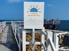 -北戴河碧螺塔海上酒吧公园