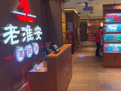 -老淮安·淮安菜(周恩来纪念馆店)