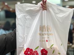 -闻酥园(青羊区人民中路店)