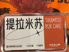 -木子点心局