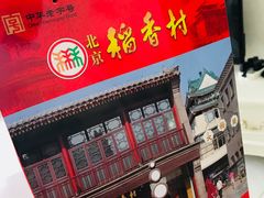 -稻香村(前门公交站店)