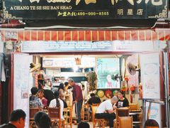 门面-阿昌白族石板烧(大理古城店)