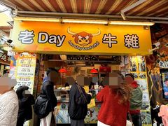 -老day牛杂(官也街总店)