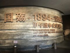 -中国甲午战争博物院