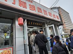 -门框胡同百年卤煮(新街口店)