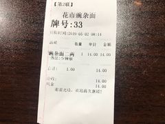 -花市豌杂面(民生路店)
