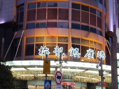 -梅龙镇广场