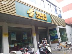 -中国邮政储蓄银行(工业园区营业所)