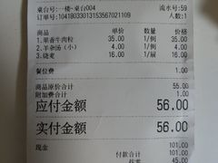 账单-西夏回族烧麦馆(牡丹街店)