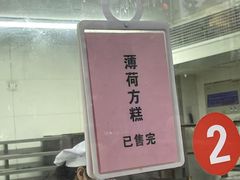 -沈大成(南京东路店)
