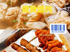 -海平馄饨(逍遥二路店)