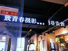 -致青春照相馆·证件照(小寨总部)